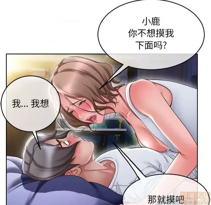 幻想邻居 隔壁的她 48 第142页