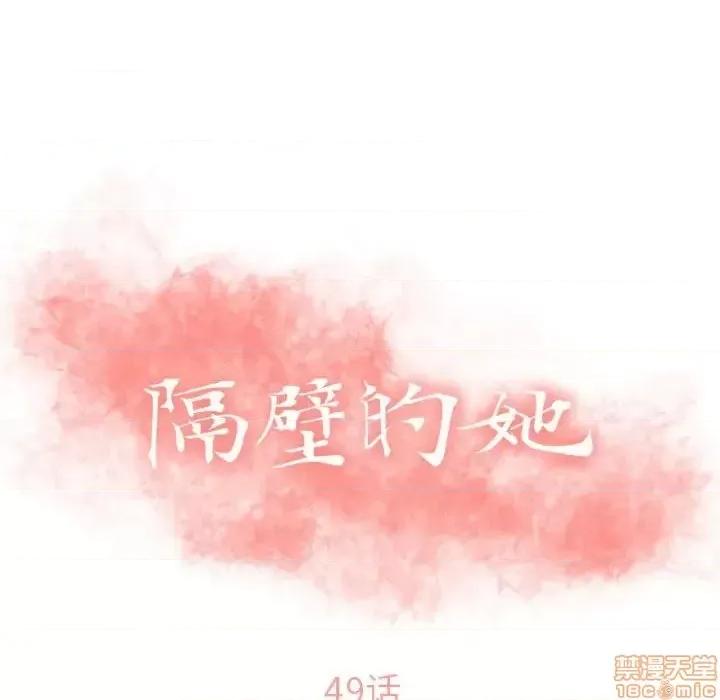 幻想邻居 隔壁的她 49 第13页