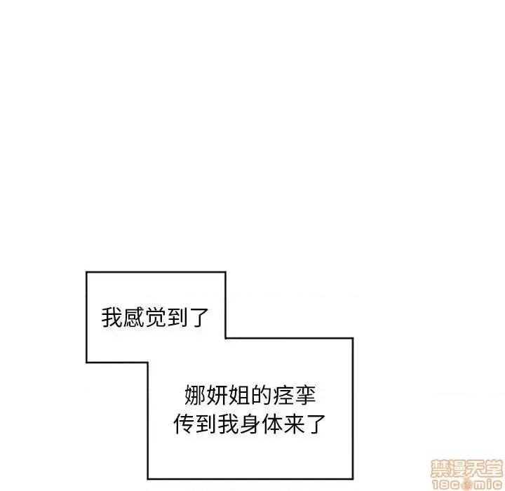 幻想邻居 隔壁的她 49 第45页