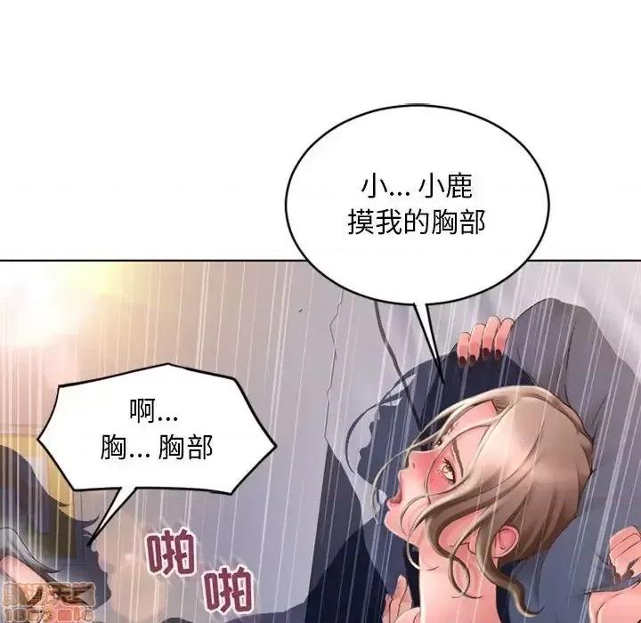 幻想邻居 隔壁的她 49 第53页