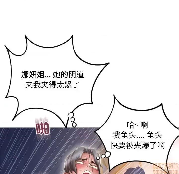 幻想邻居 隔壁的她 49 第88页