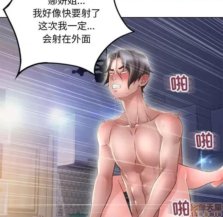 幻想邻居 隔壁的她 49 第94页