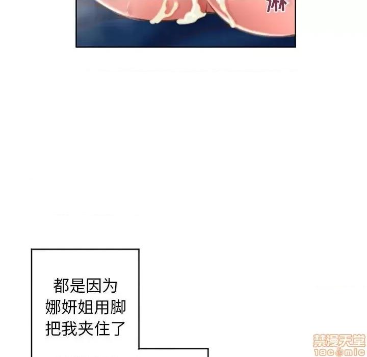 幻想邻居 隔壁的她 49 第115页
