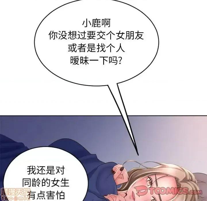 幻想邻居 隔壁的她 49 第148页