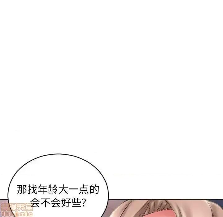 幻想邻居 隔壁的她 49 第151页