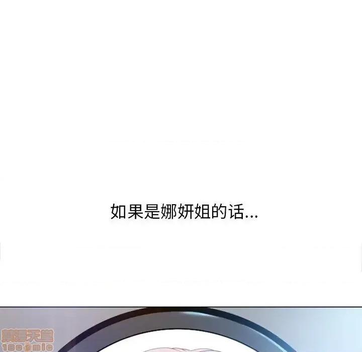 幻想邻居 隔壁的她 49 第163页