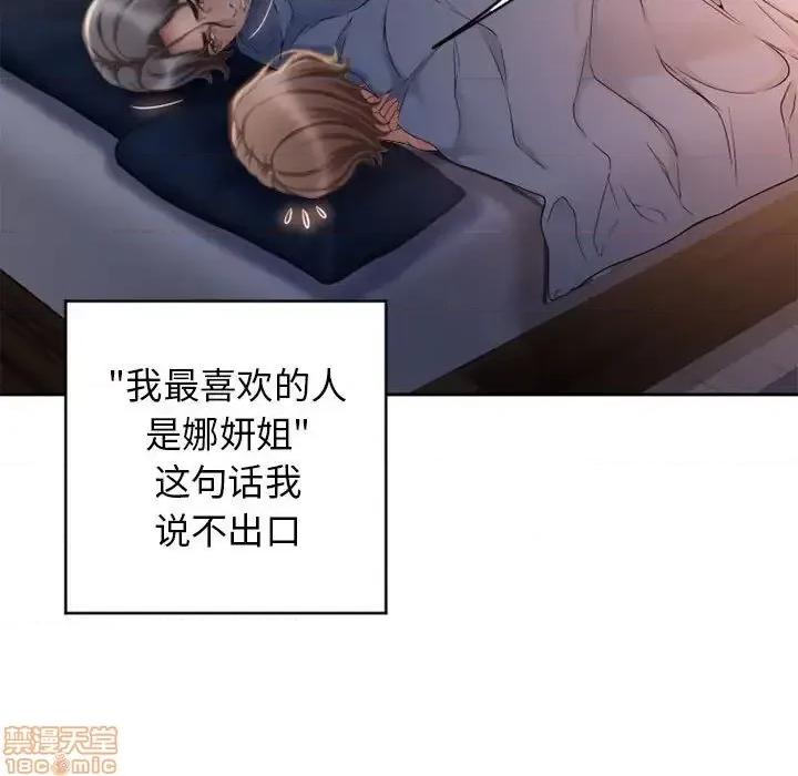 幻想邻居 隔壁的她 49 第167页