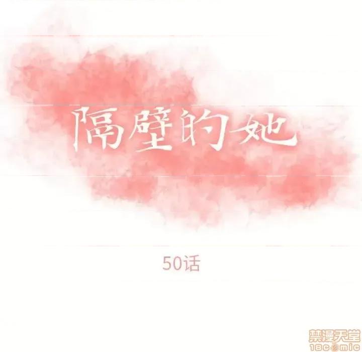 幻想邻居 隔壁的她 50 第14页