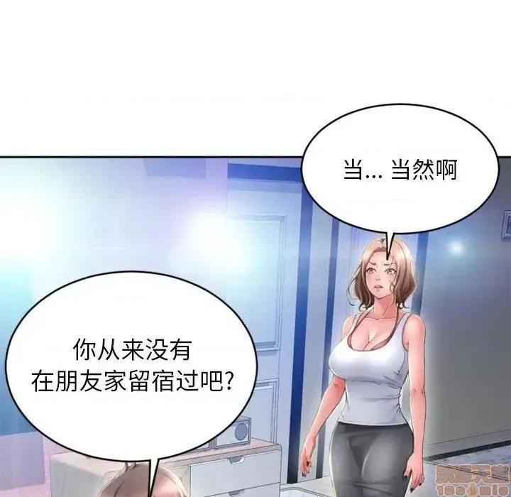 幻想邻居 隔壁的她 50 第29页