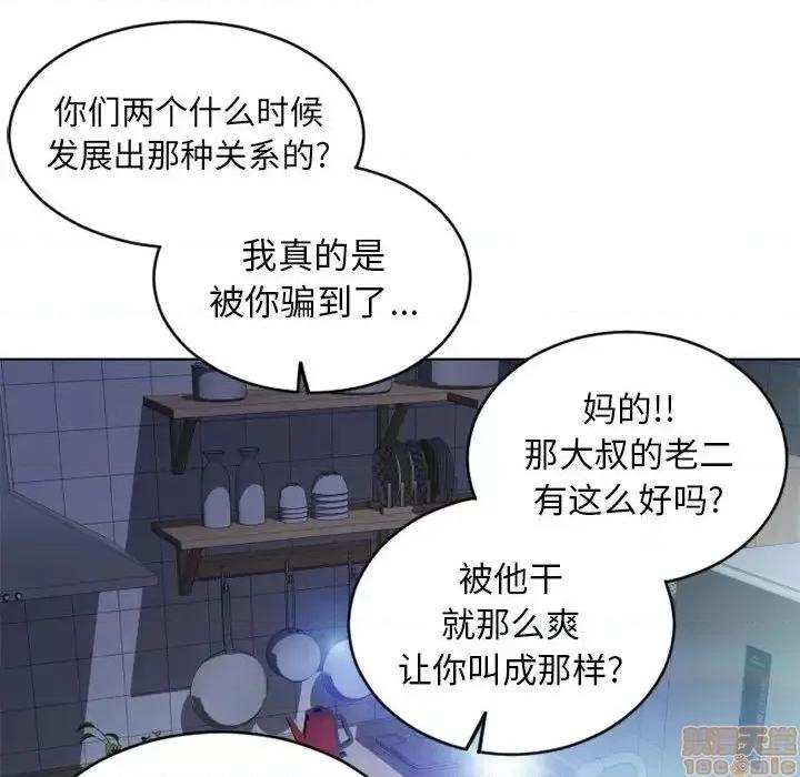 幻想邻居 隔壁的她 50 第71页