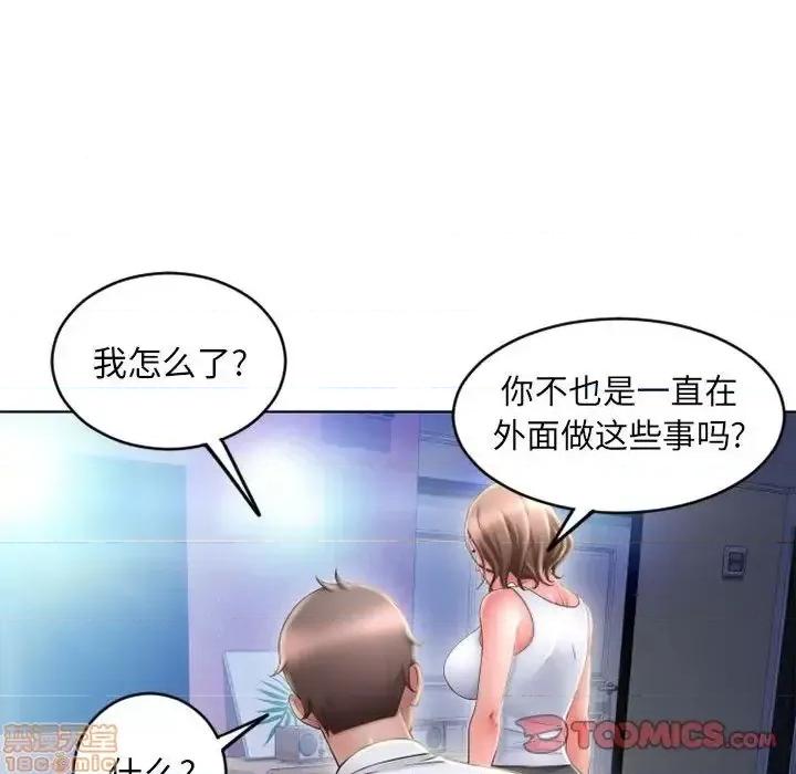 幻想邻居 隔壁的她 50 第84页