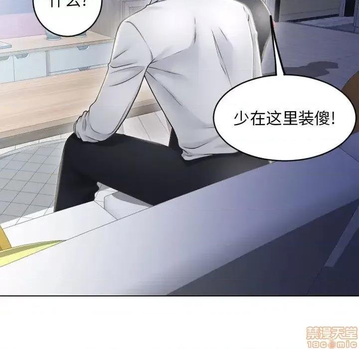 幻想邻居 隔壁的她 50 第85页
