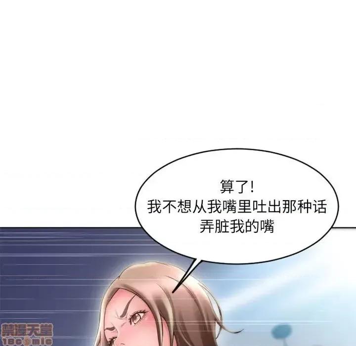 幻想邻居 隔壁的她 50 第89页