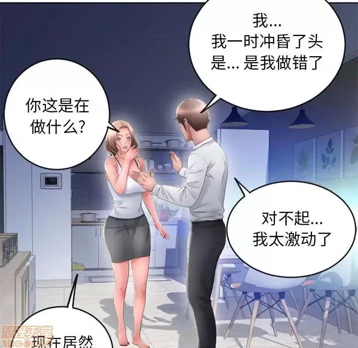幻想邻居 隔壁的她 50 第112页
