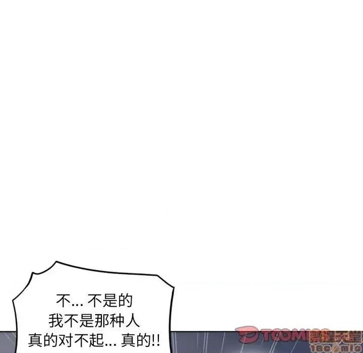 幻想邻居 隔壁的她 50 第116页