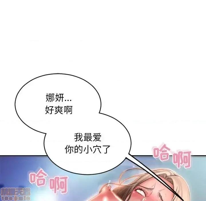 幻想邻居 隔壁的她 50 第177页