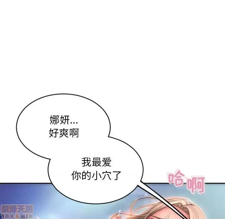 幻想邻居 隔壁的她 51 第6页
