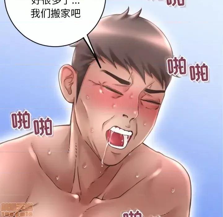 幻想邻居 隔壁的她 51 第9页
