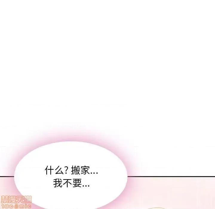 幻想邻居 隔壁的她 51 第11页