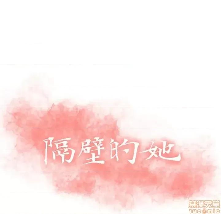 幻想邻居 隔壁的她 51 第14页