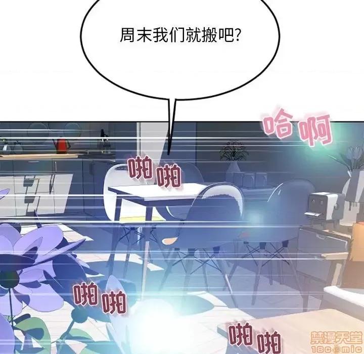 幻想邻居 隔壁的她 51 第21页