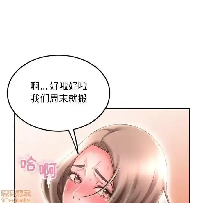 幻想邻居 隔壁的她 51 第33页
