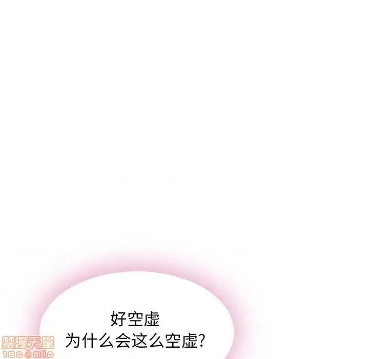 幻想邻居 隔壁的她 51 第45页