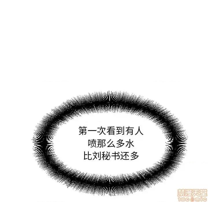 幻想邻居 隔壁的她 51 第94页