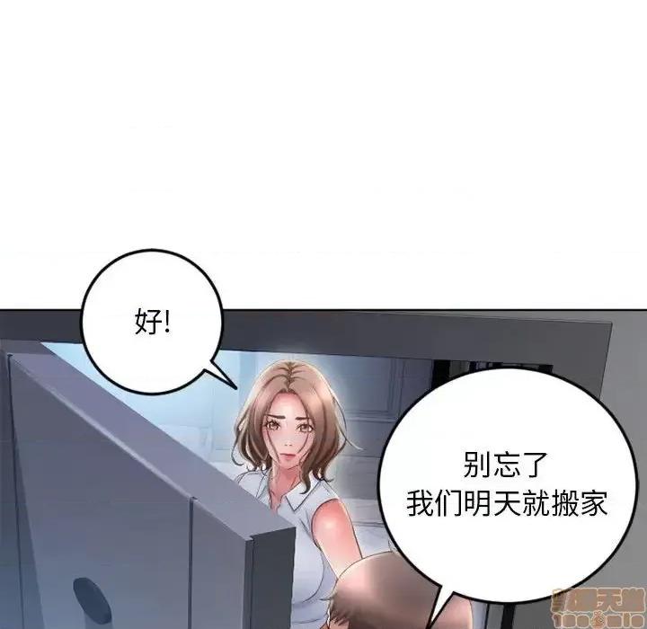 幻想邻居 隔壁的她 51 第152页