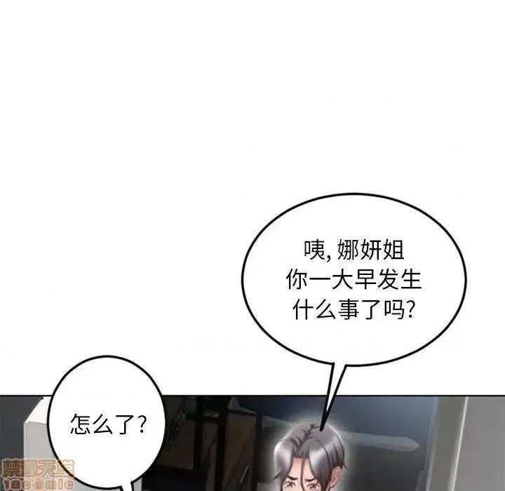 幻想邻居 隔壁的她 51 第163页