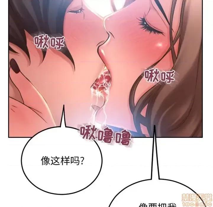 幻想邻居 隔壁的她 52 第6页