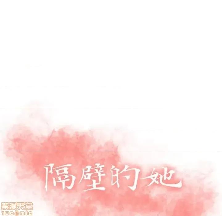 幻想邻居 隔壁的她 52 第15页