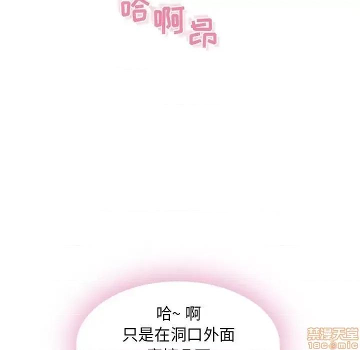 幻想邻居 隔壁的她 52 第25页