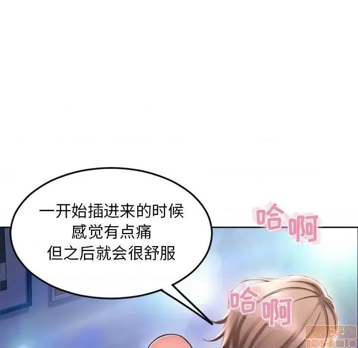 幻想邻居 隔壁的她 52 第43页
