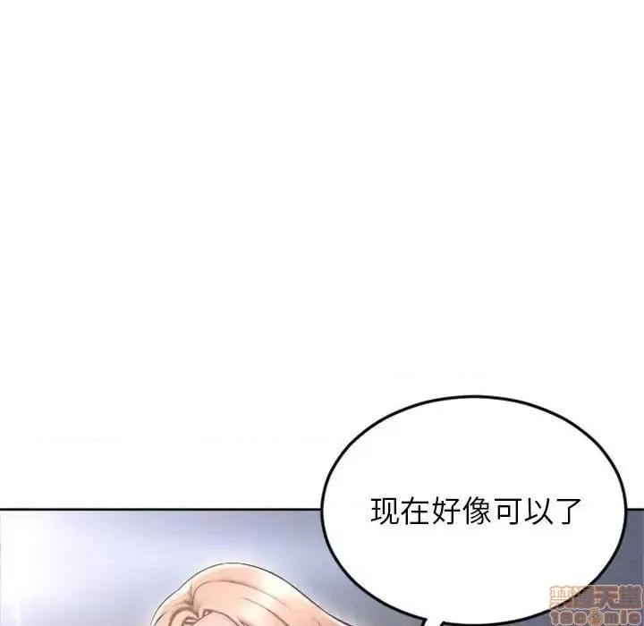 幻想邻居 隔壁的她 52 第46页