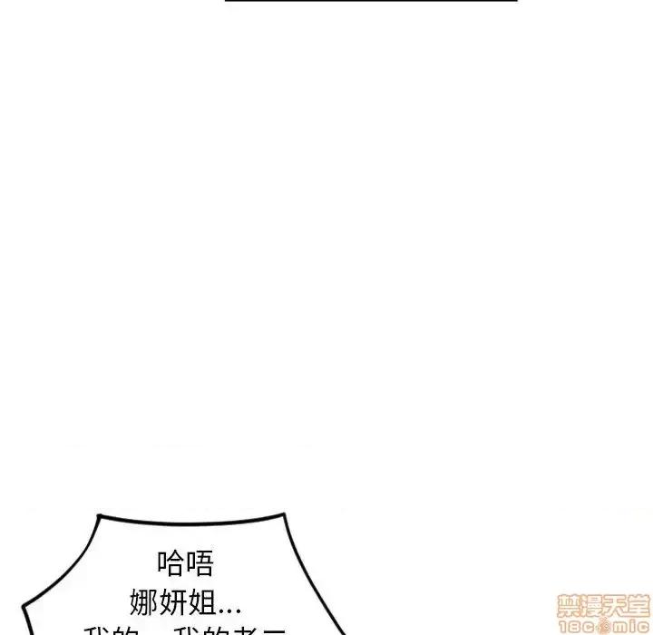 幻想邻居 隔壁的她 52 第50页