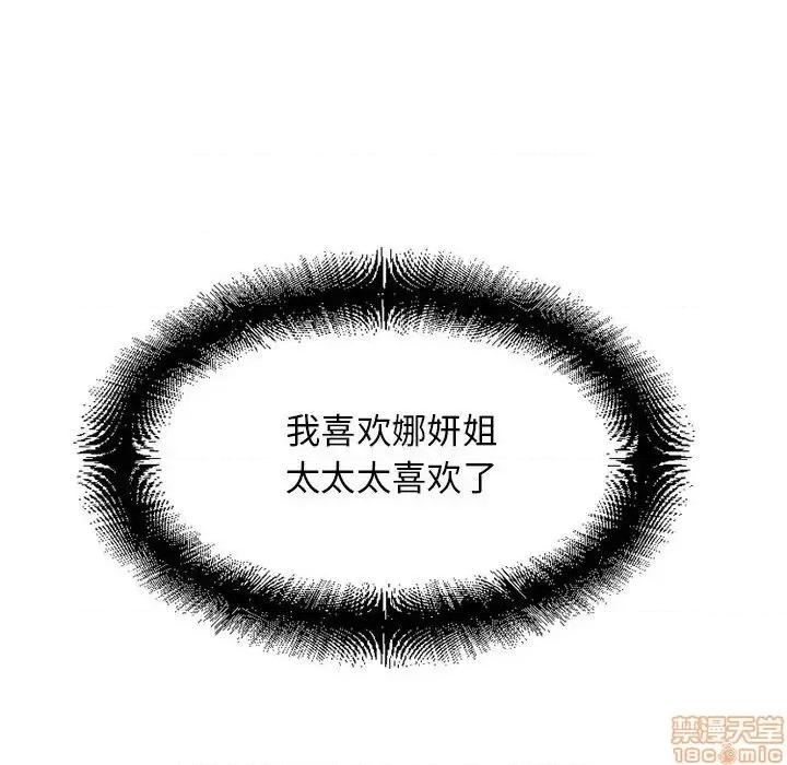 幻想邻居 隔壁的她 52 第74页
