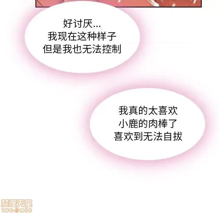 幻想邻居 隔壁的她 52 第79页