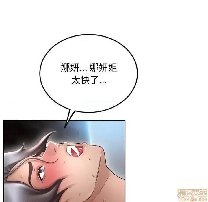 幻想邻居 隔壁的她 52 第90页