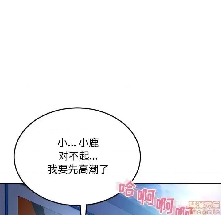 幻想邻居 隔壁的她 52 第97页