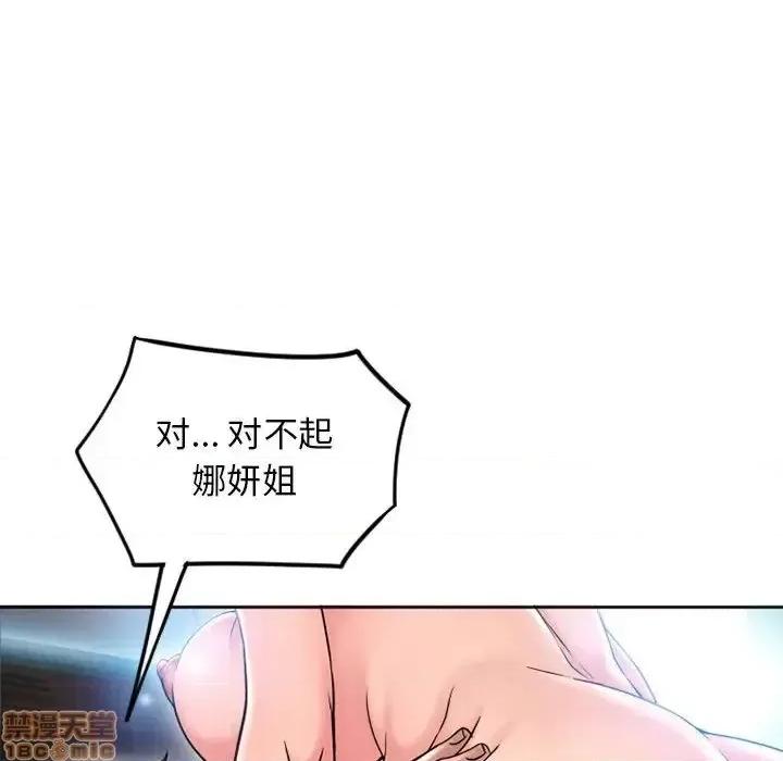 幻想邻居 隔壁的她 52 第131页