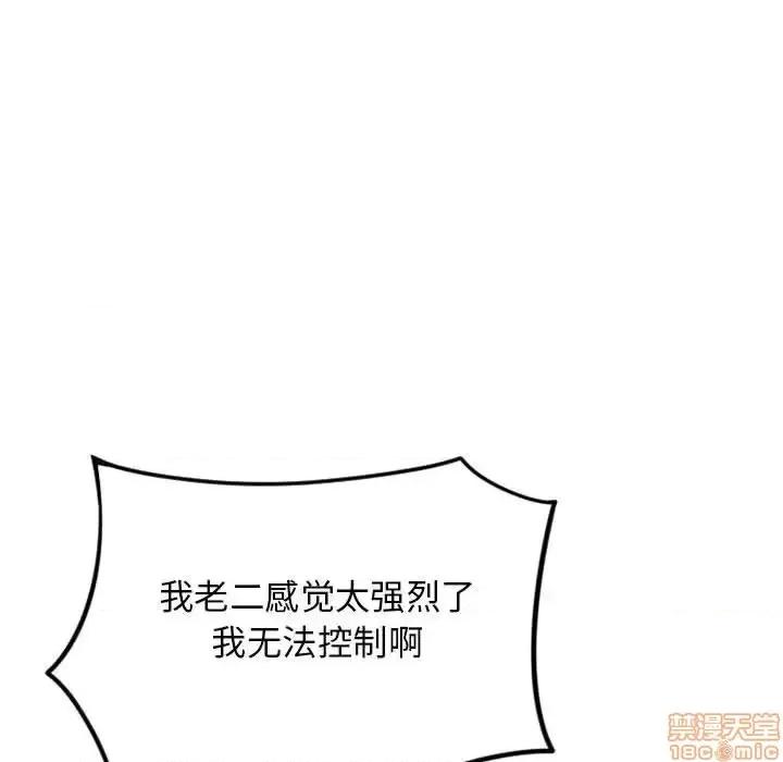 幻想邻居 隔壁的她 52 第133页