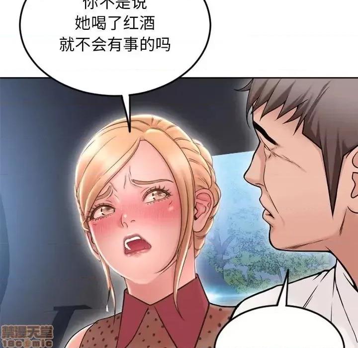 幻想邻居 隔壁的她 53 第5页