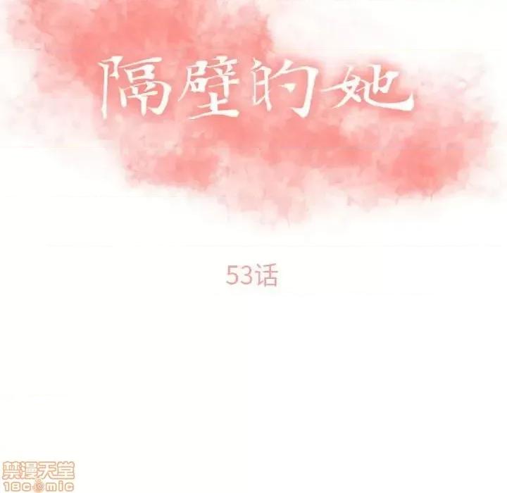幻想邻居 隔壁的她 53 第14页