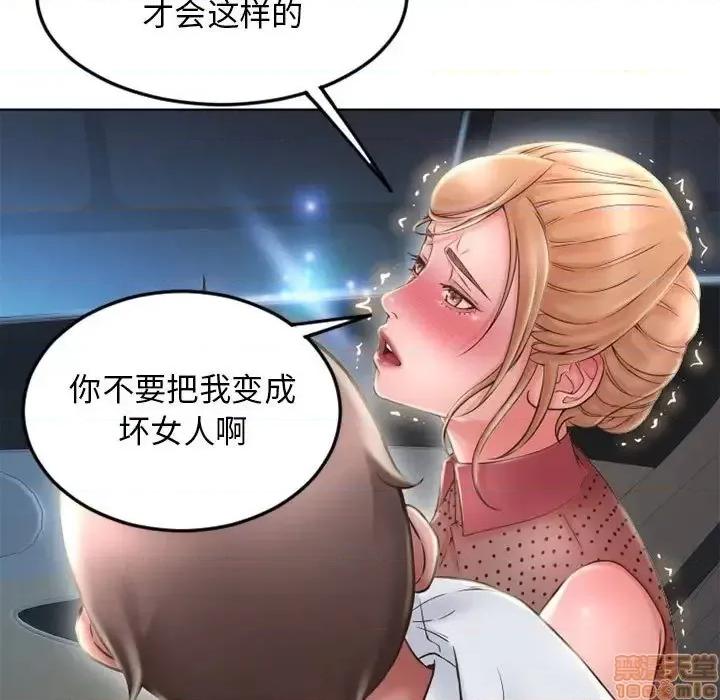 幻想邻居 隔壁的她 53 第29页