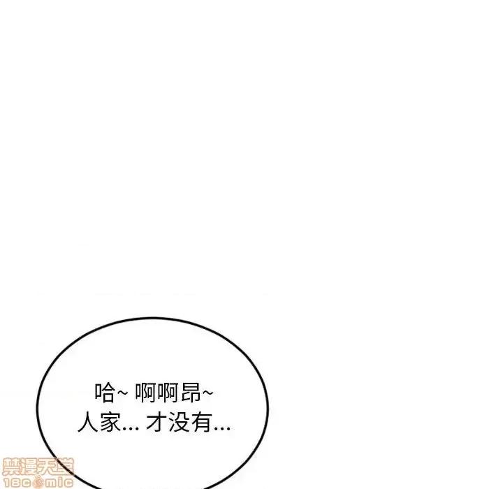 幻想邻居 隔壁的她 53 第43页