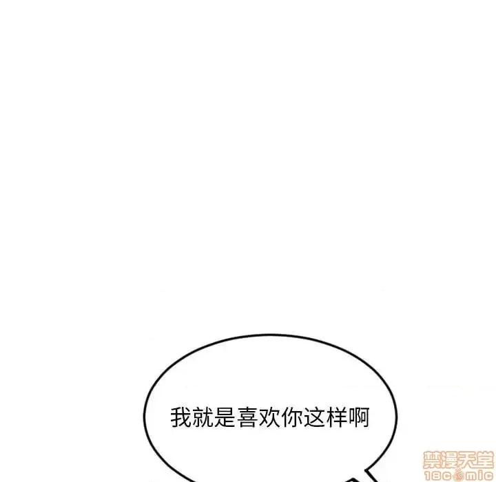 幻想邻居 隔壁的她 53 第45页