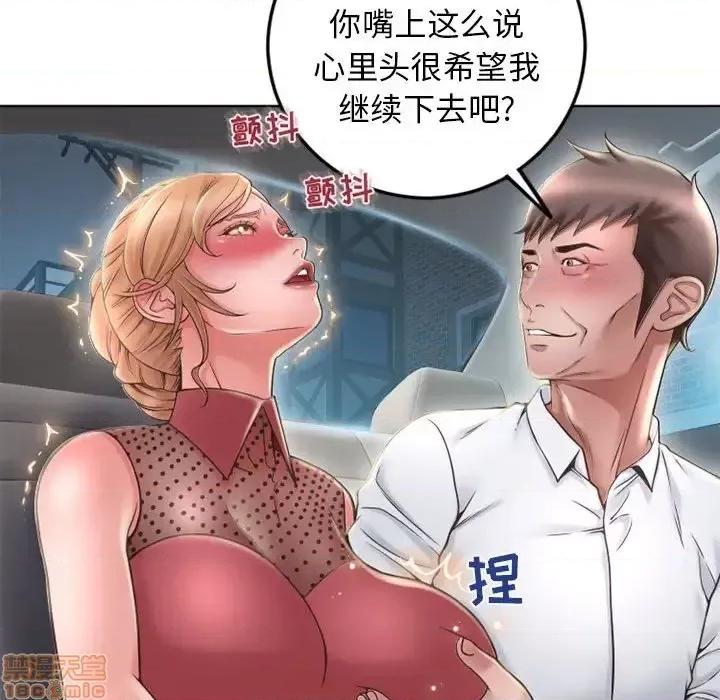 幻想邻居 隔壁的她 53 第55页