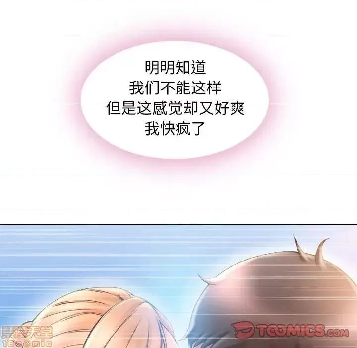幻想邻居 隔壁的她 53 第64页