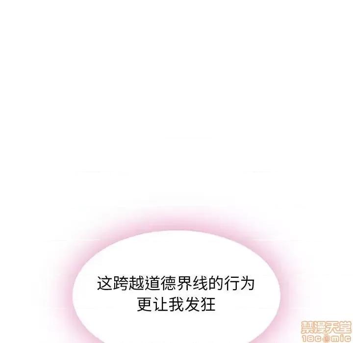幻想邻居 隔壁的她 53 第70页